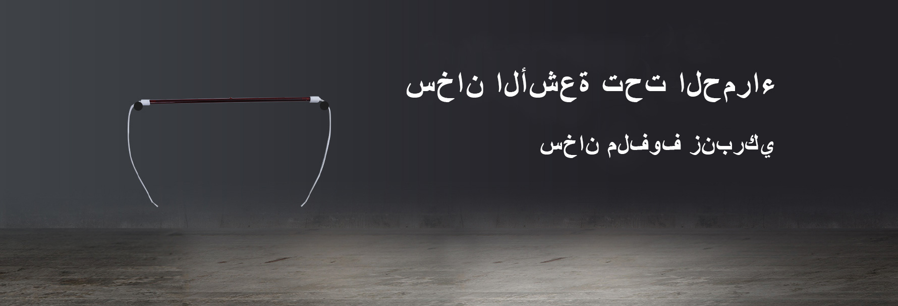 بخاری مادون قرمز